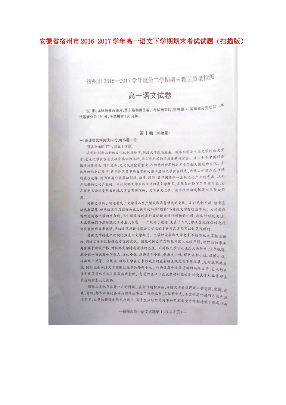 安徽省宿州市_高一语文下学期期末考试试卷扫描版试卷_第1页