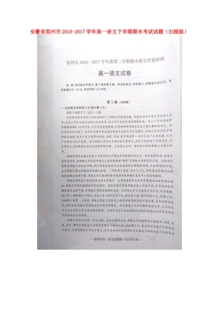 安徽省宿州市_高一语文下学期期末考试试卷扫描版试卷