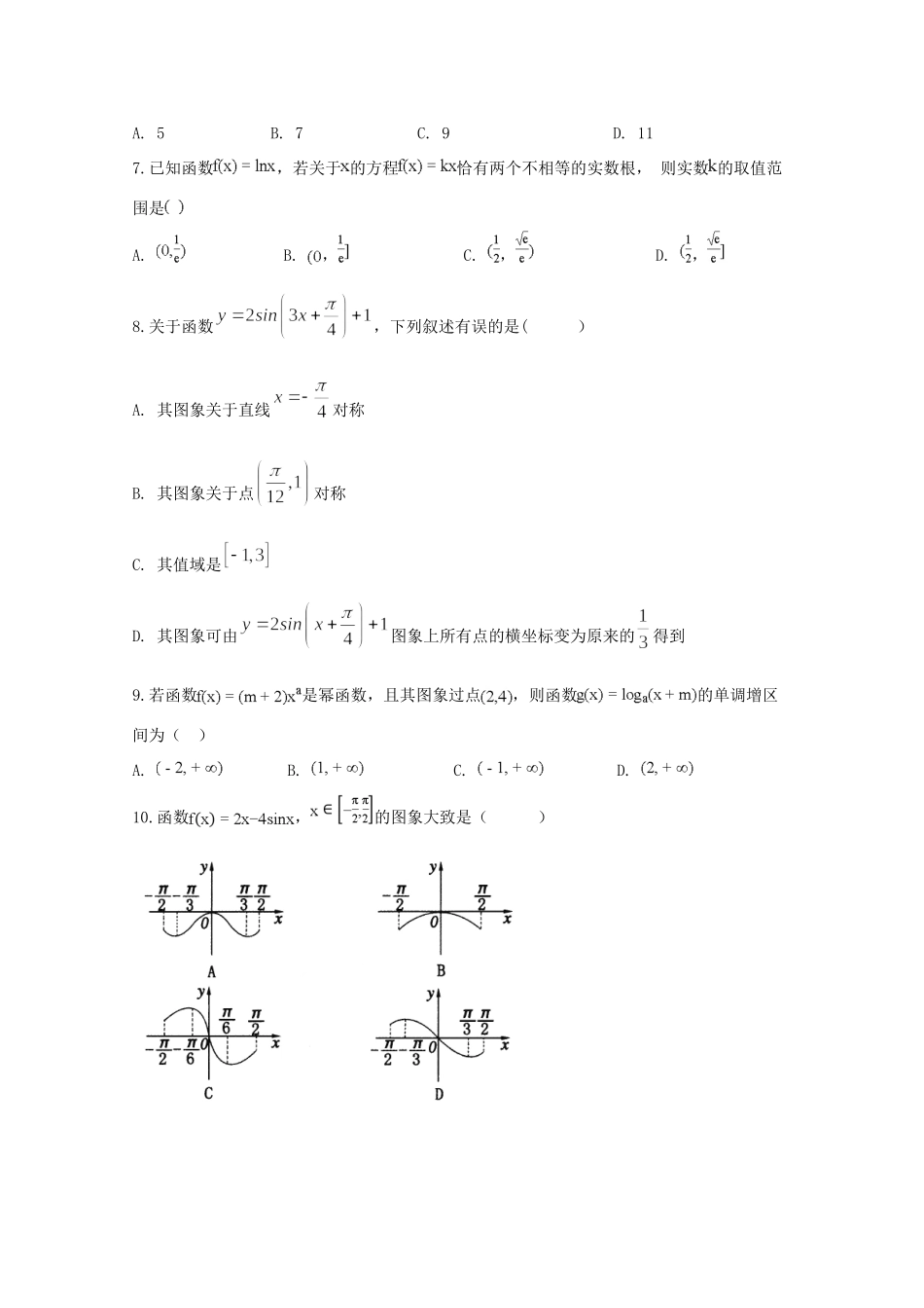 高三数学上学期第三次月考试卷 文_第2页