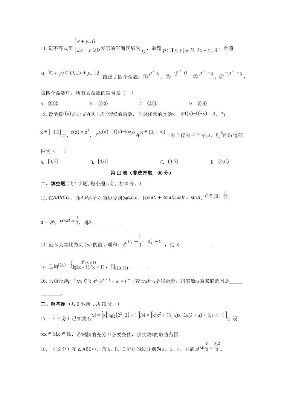 高三数学上学期第三次月考试卷 文_第3页