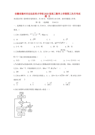 高三数学上学期第三次月考试卷 文