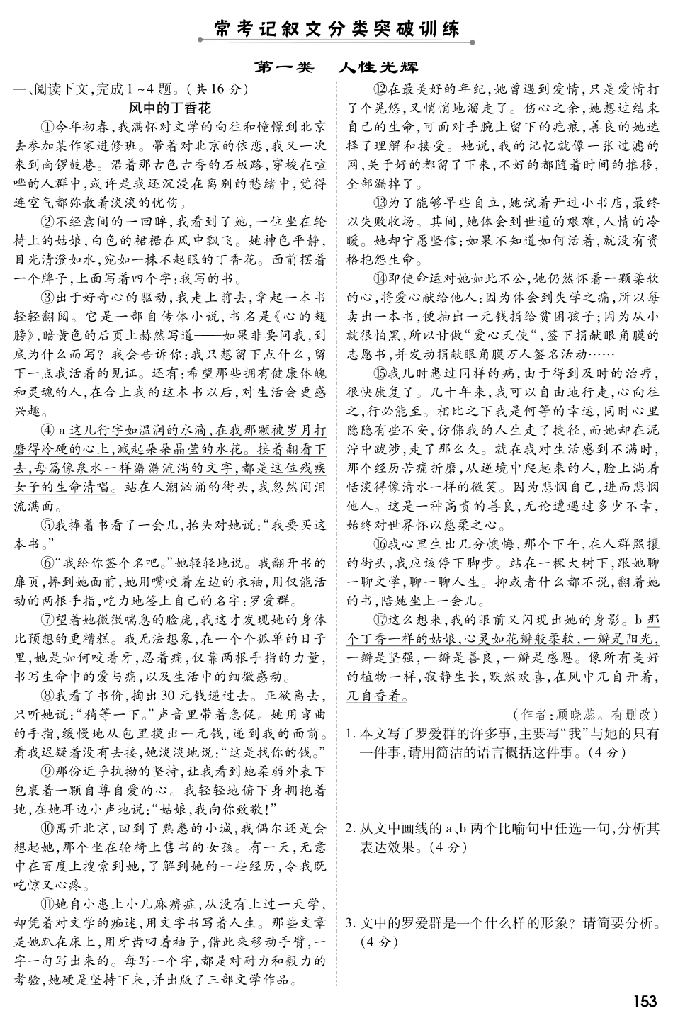 中考语文总复习 专题一 突破训练(pdf) 新人教版试卷_第1页