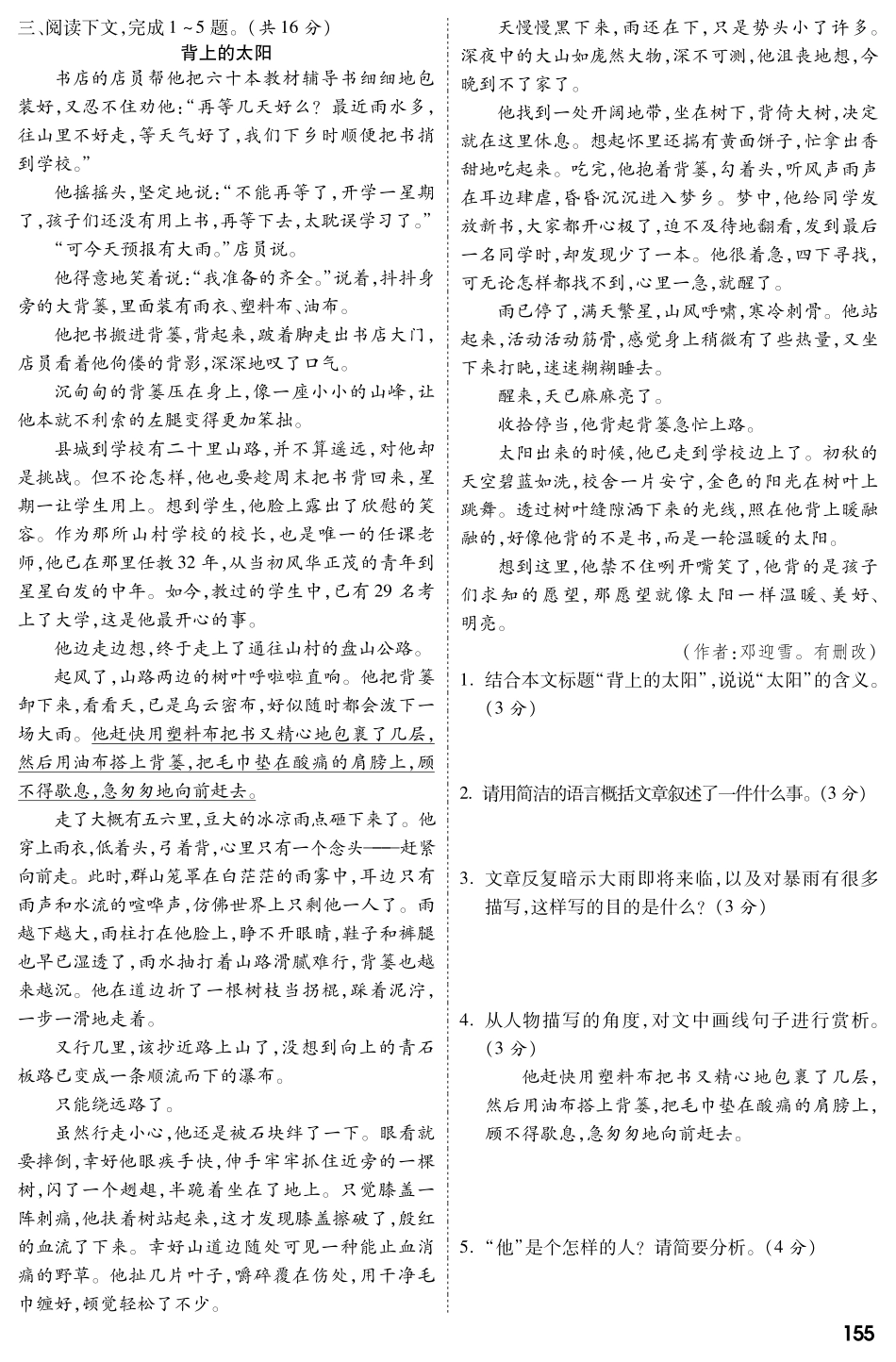 中考语文总复习 专题一 突破训练(pdf) 新人教版试卷_第3页