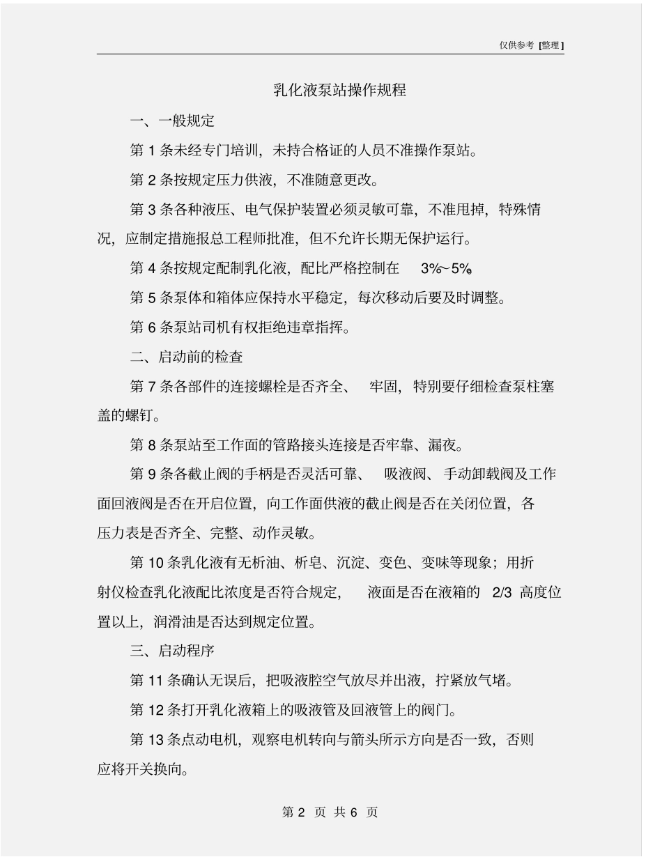 乳化液泵站操作规程_第2页