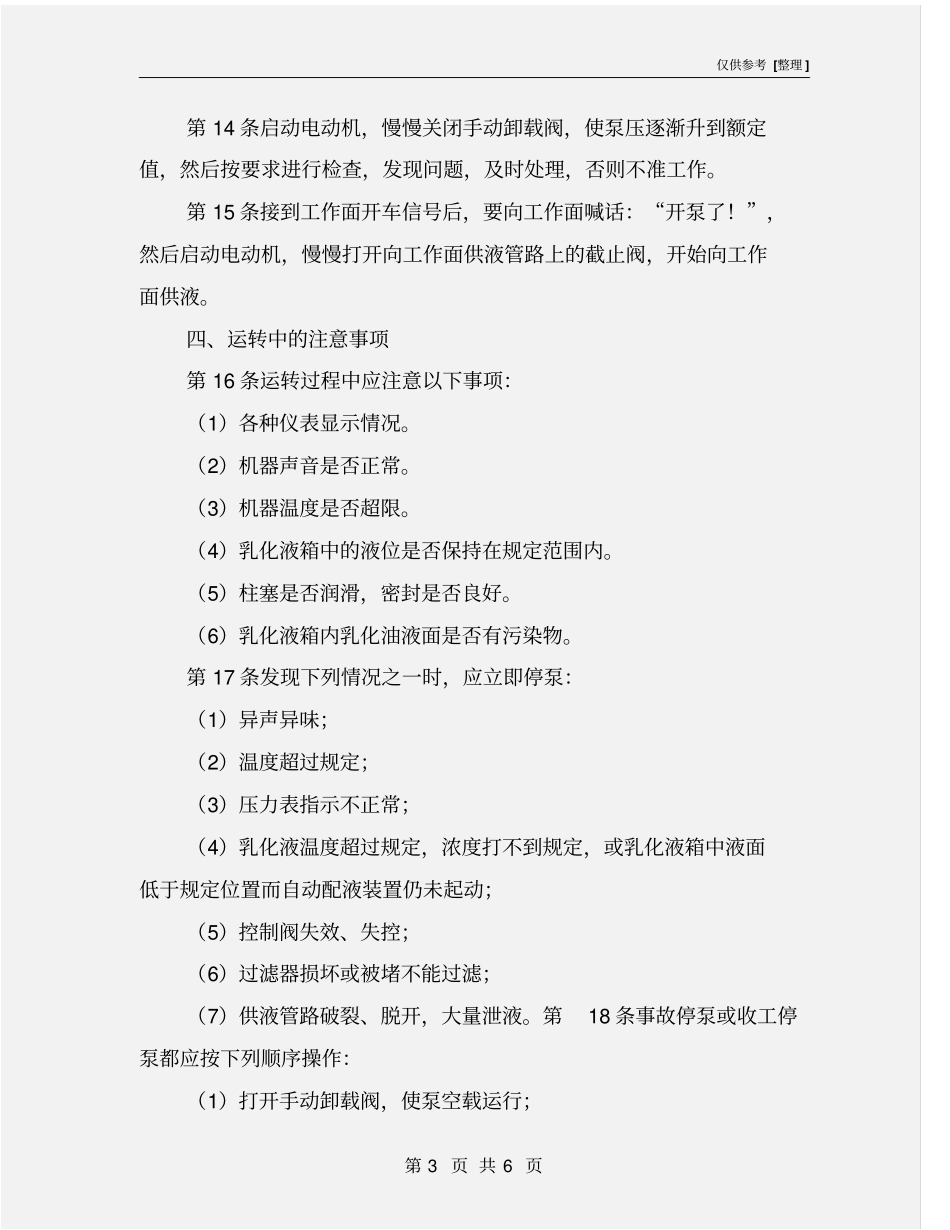 乳化液泵站操作规程_第3页