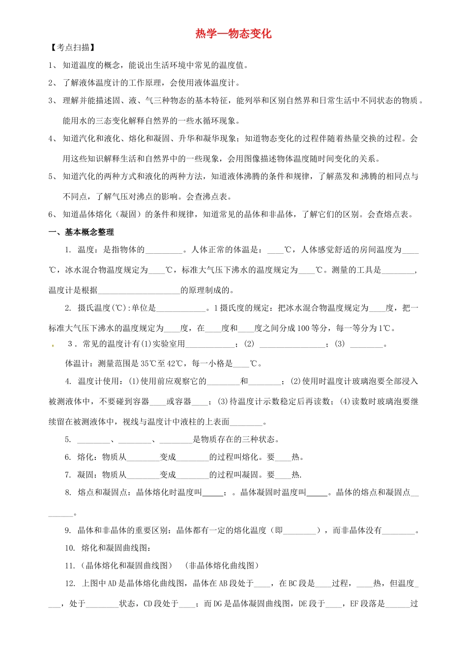 中考物理专题复习 热学试卷_第1页