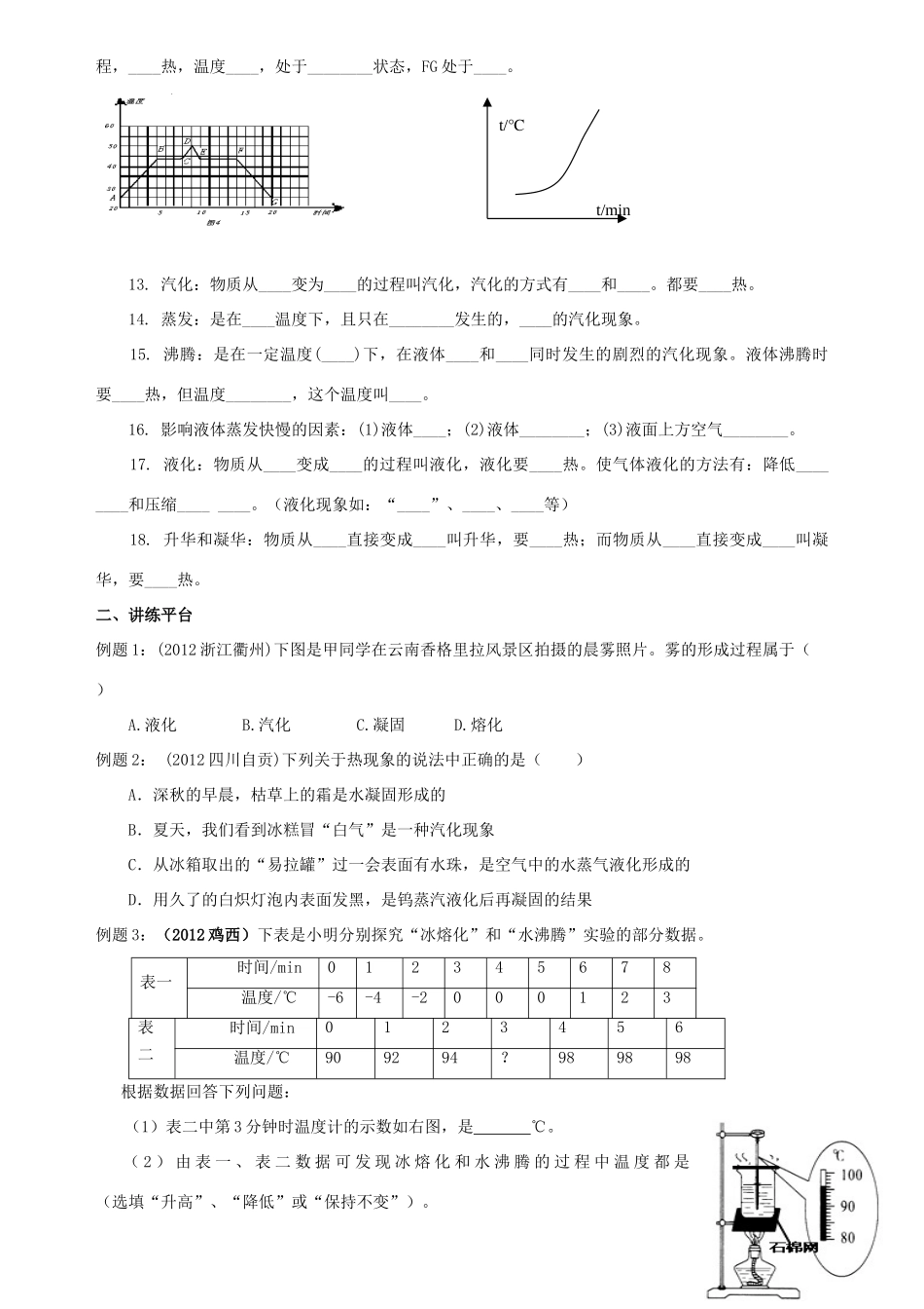 中考物理专题复习 热学试卷_第2页