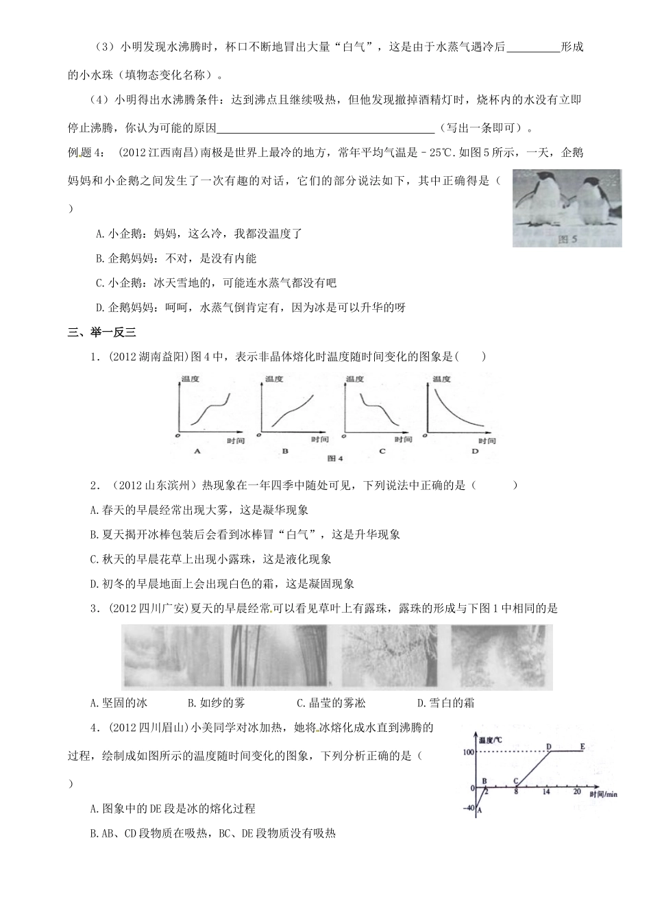 中考物理专题复习 热学试卷_第3页