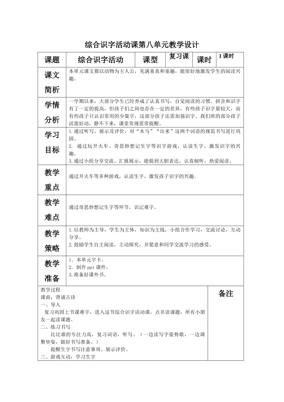 (部编)人教2011课标版一年级上册综合识字活动_第1页