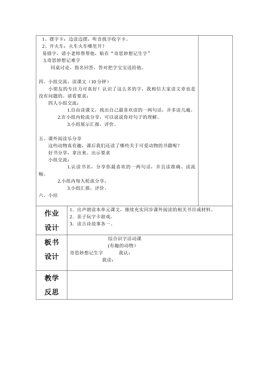 (部编)人教2011课标版一年级上册综合识字活动_第2页