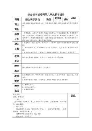 (部编)人教2011课标版一年级上册综合识字活动