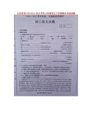 山东省龙口市七年级语文下学期期末考试试卷北师大版五四制试卷