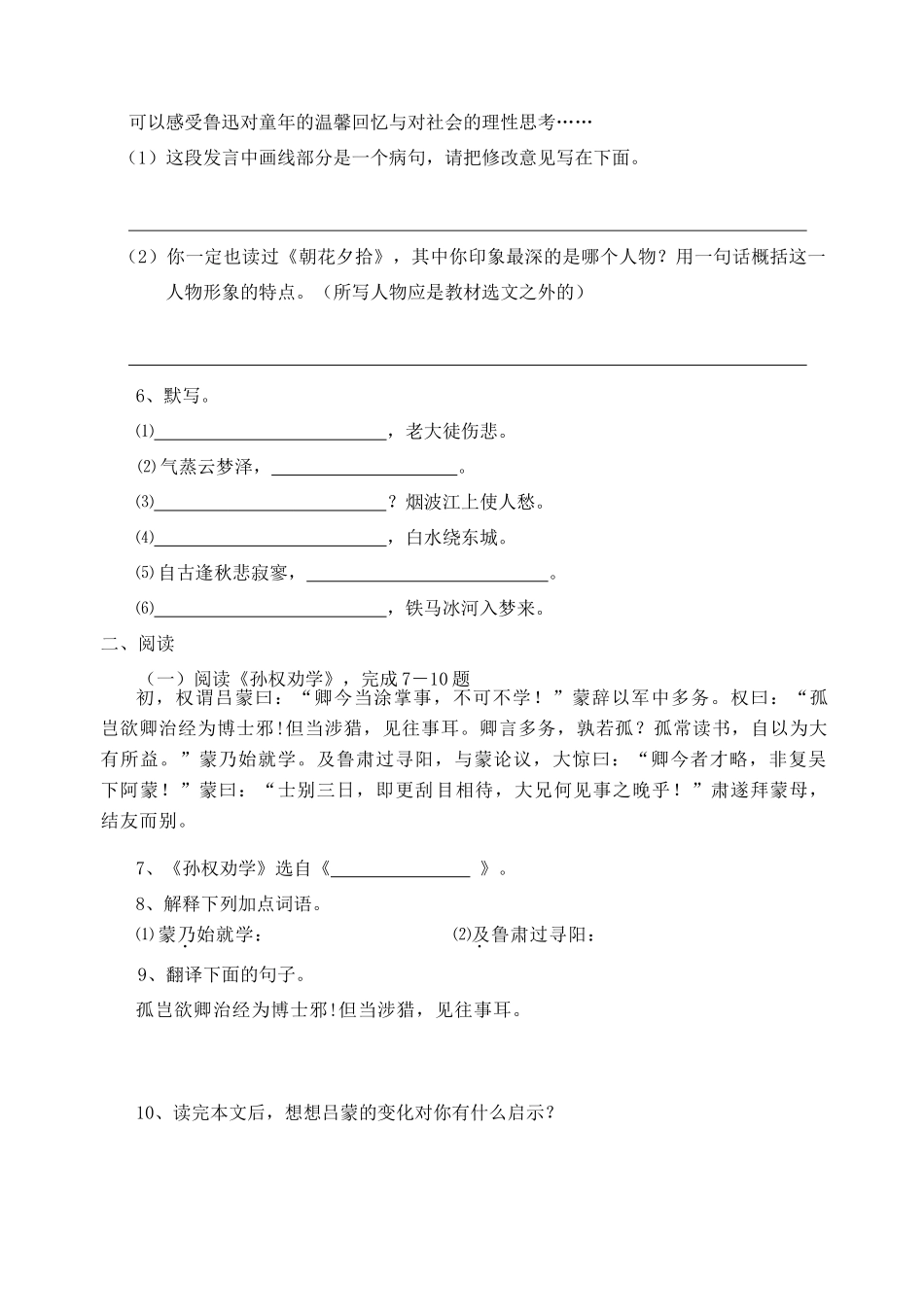 山东省淄博市周村区七年级上册语文上学期期中考试试卷_第2页