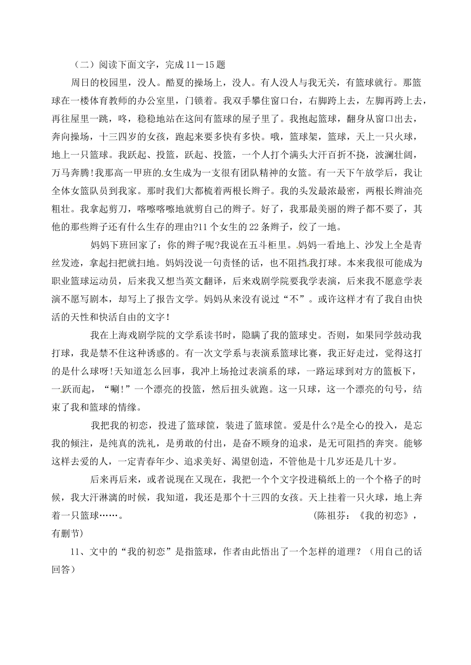 山东省淄博市周村区七年级上册语文上学期期中考试试卷_第3页