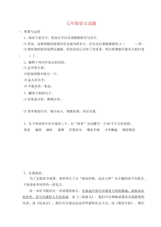 山东省淄博市周村区七年级上册语文上学期期中考试试卷