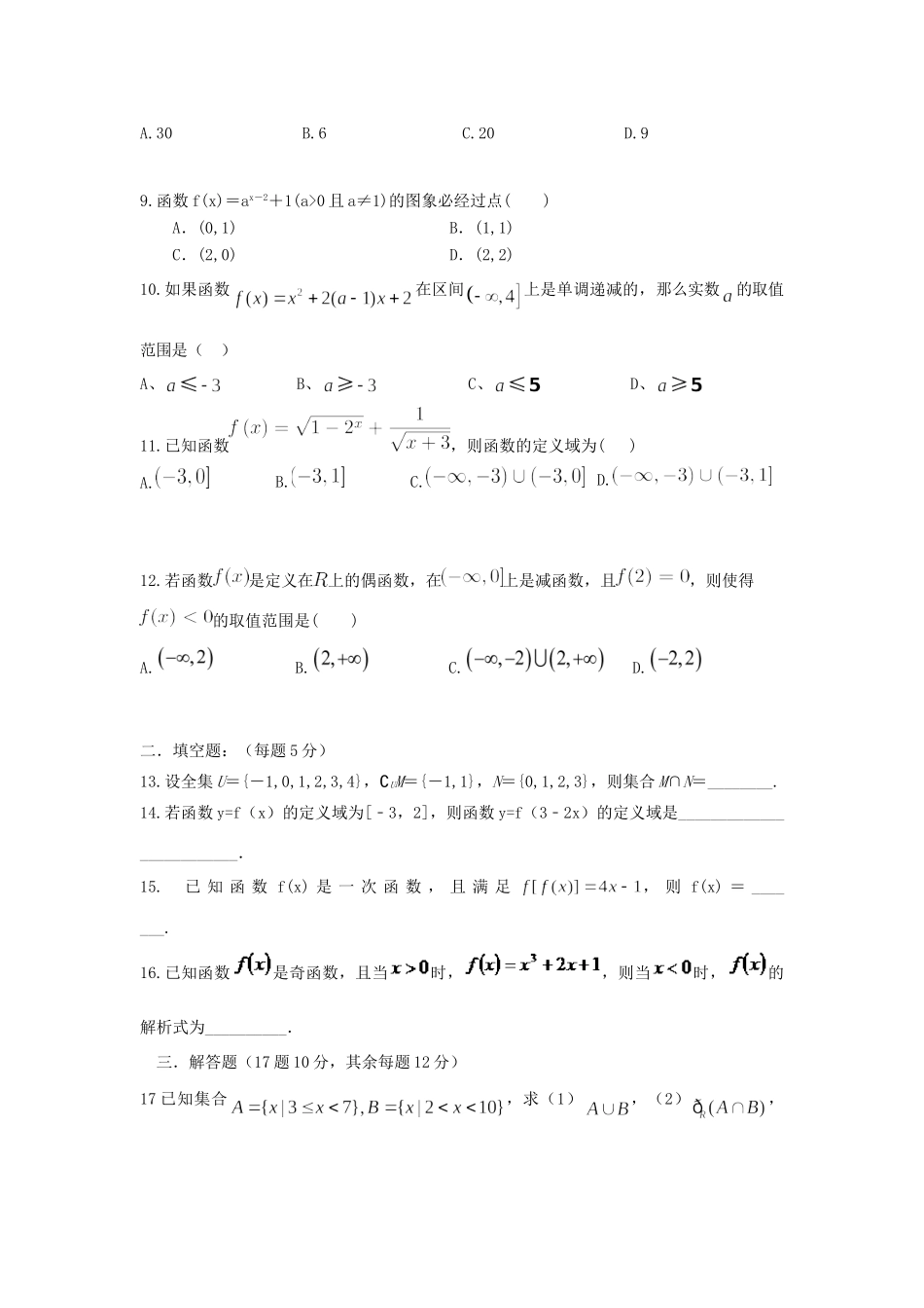 山东省曲阜市高一数学上学期第一次月考试卷试卷_第2页