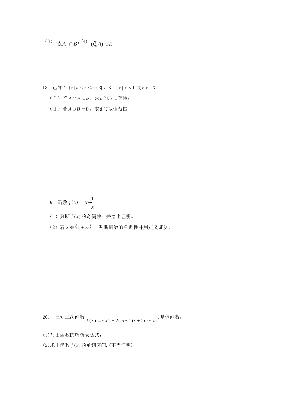 山东省曲阜市高一数学上学期第一次月考试卷试卷_第3页