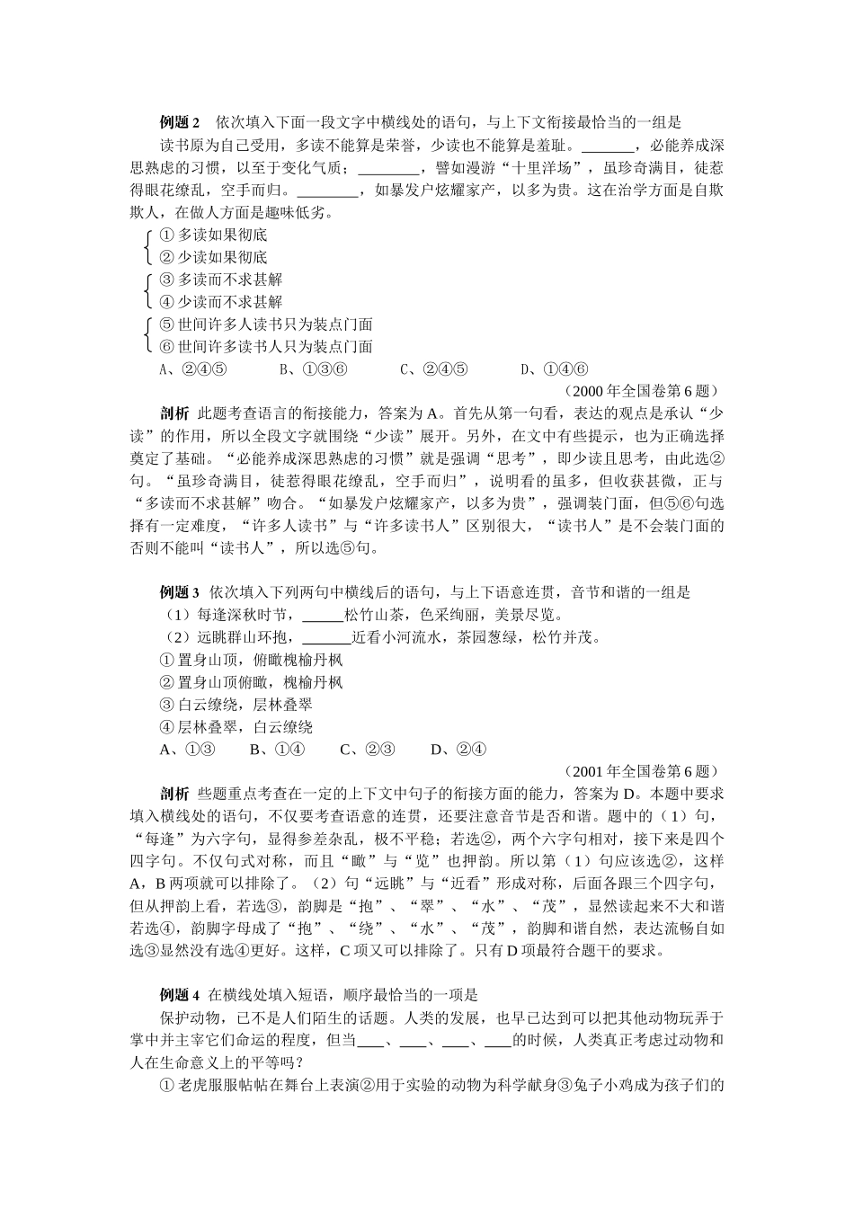 备战高考语文一轮复习语句辨析讲义试卷_第2页