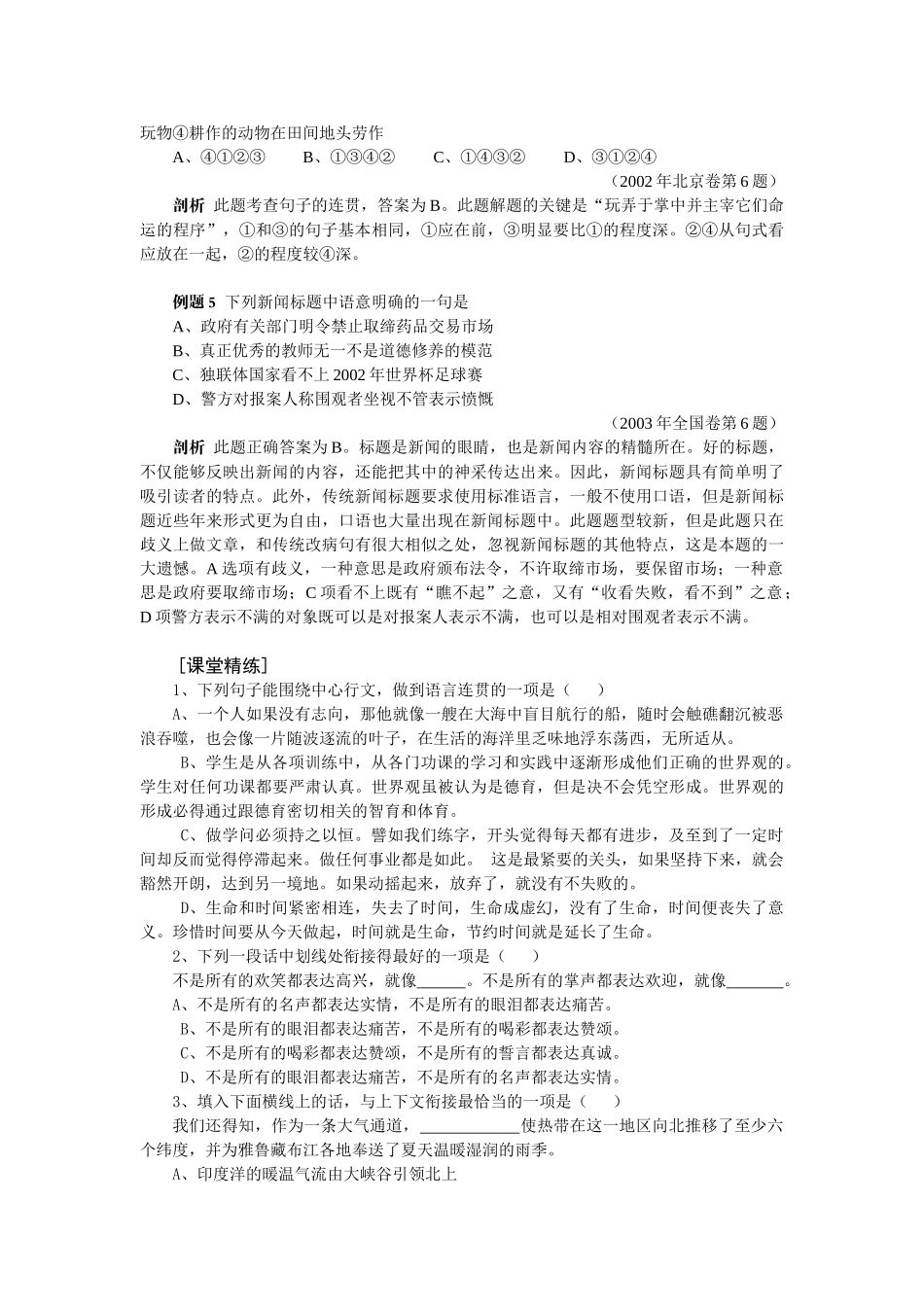 备战高考语文一轮复习语句辨析讲义试卷_第3页