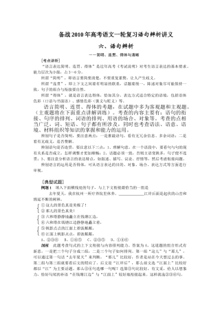 备战高考语文一轮复习语句辨析讲义试卷