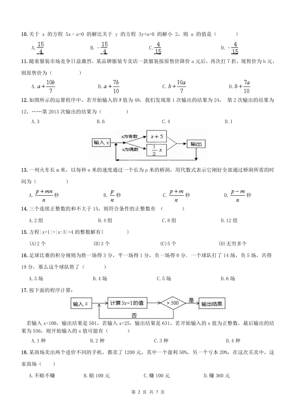 天津市南开区七年级数学上册 期末专题复习 一元一次方程(pdf) 新人教版试卷_第2页