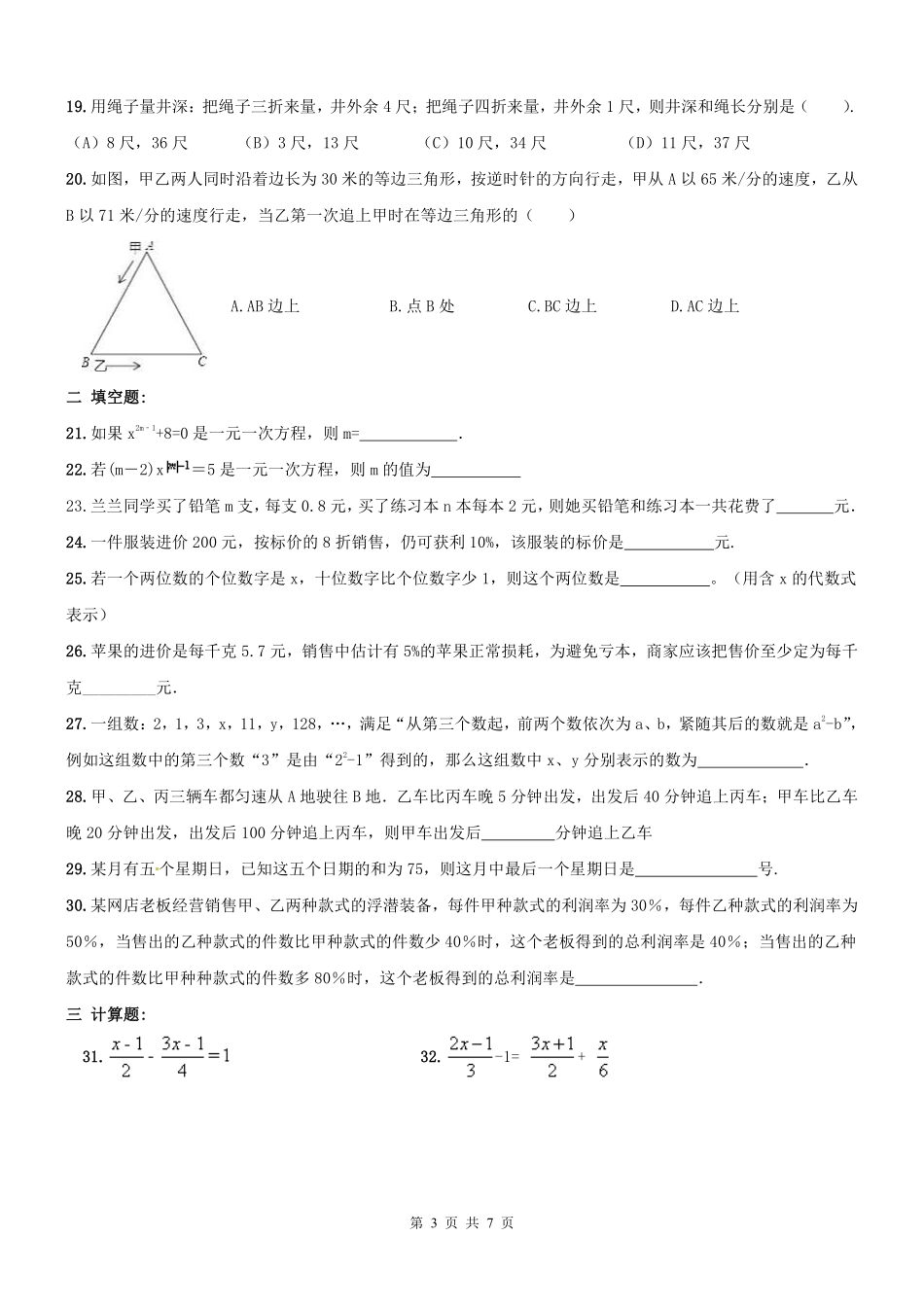天津市南开区七年级数学上册 期末专题复习 一元一次方程(pdf) 新人教版试卷_第3页