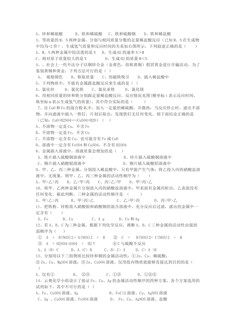 九年级化学下册 822 金属活动性顺序测试卷(新版)新人教版试卷_第2页