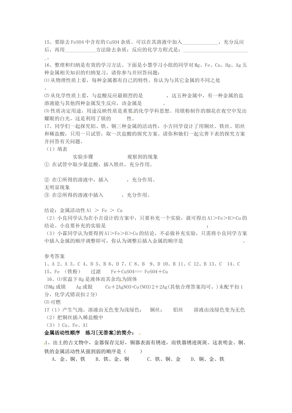 九年级化学下册 822 金属活动性顺序测试卷(新版)新人教版试卷_第3页