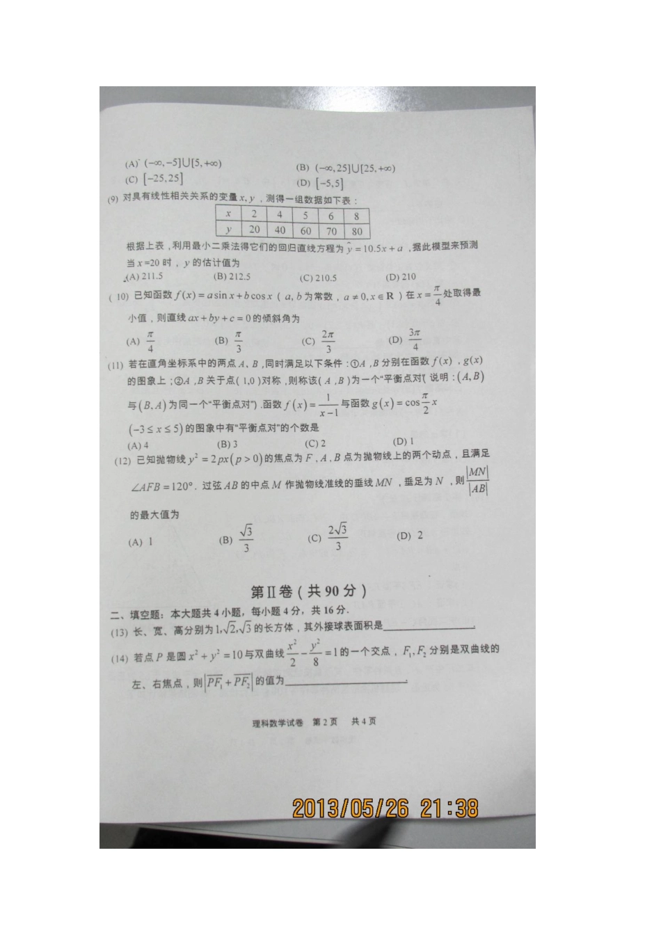 山东省淄博市高三数学理5月第三次模拟考试试卷(淄博三模，扫描版，无答案)新人教A版试卷_第3页