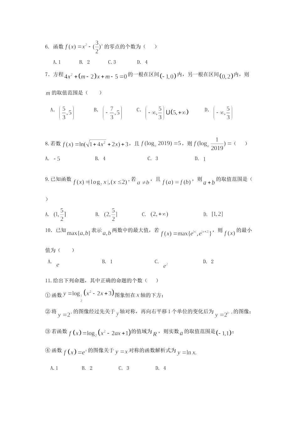 四川省成都外国语学校高一数学上学期期中试卷_第2页