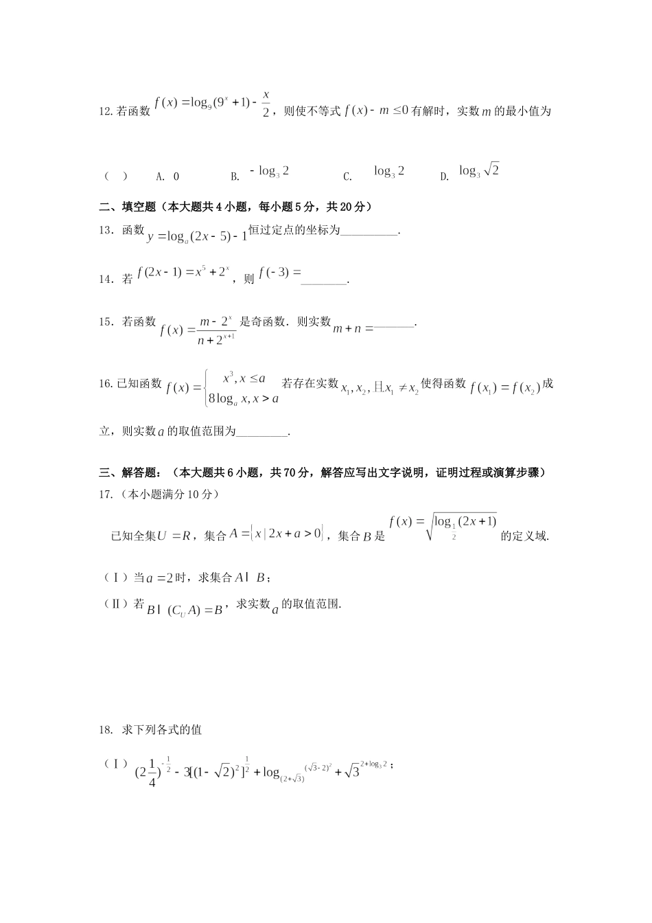四川省成都外国语学校高一数学上学期期中试卷_第3页