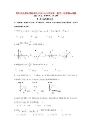 四川省成都外国语学校高一数学上学期期中试卷