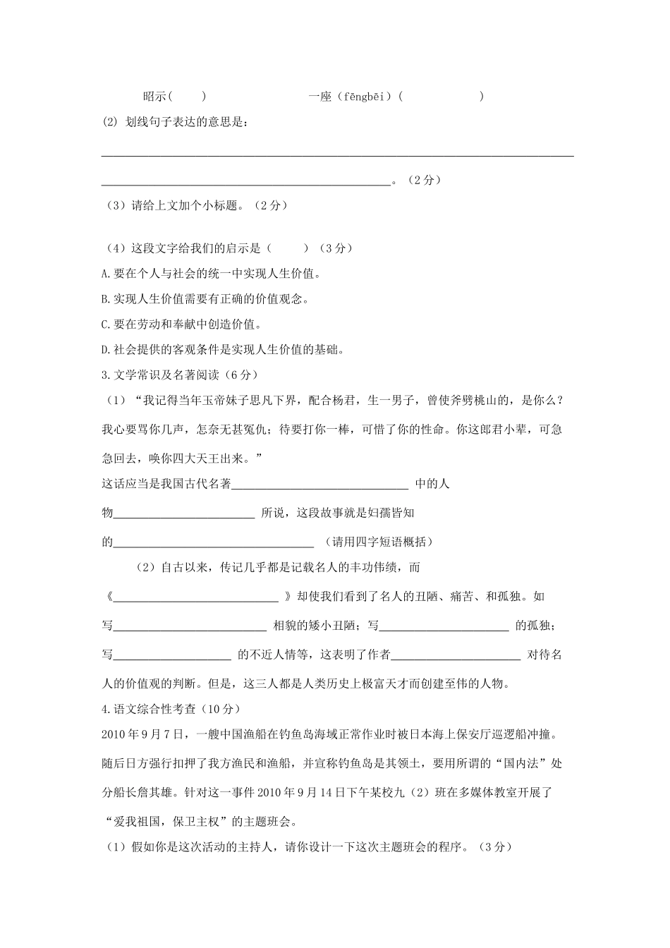 初中语文毕业学业考试模拟试题(二) 试题_第2页