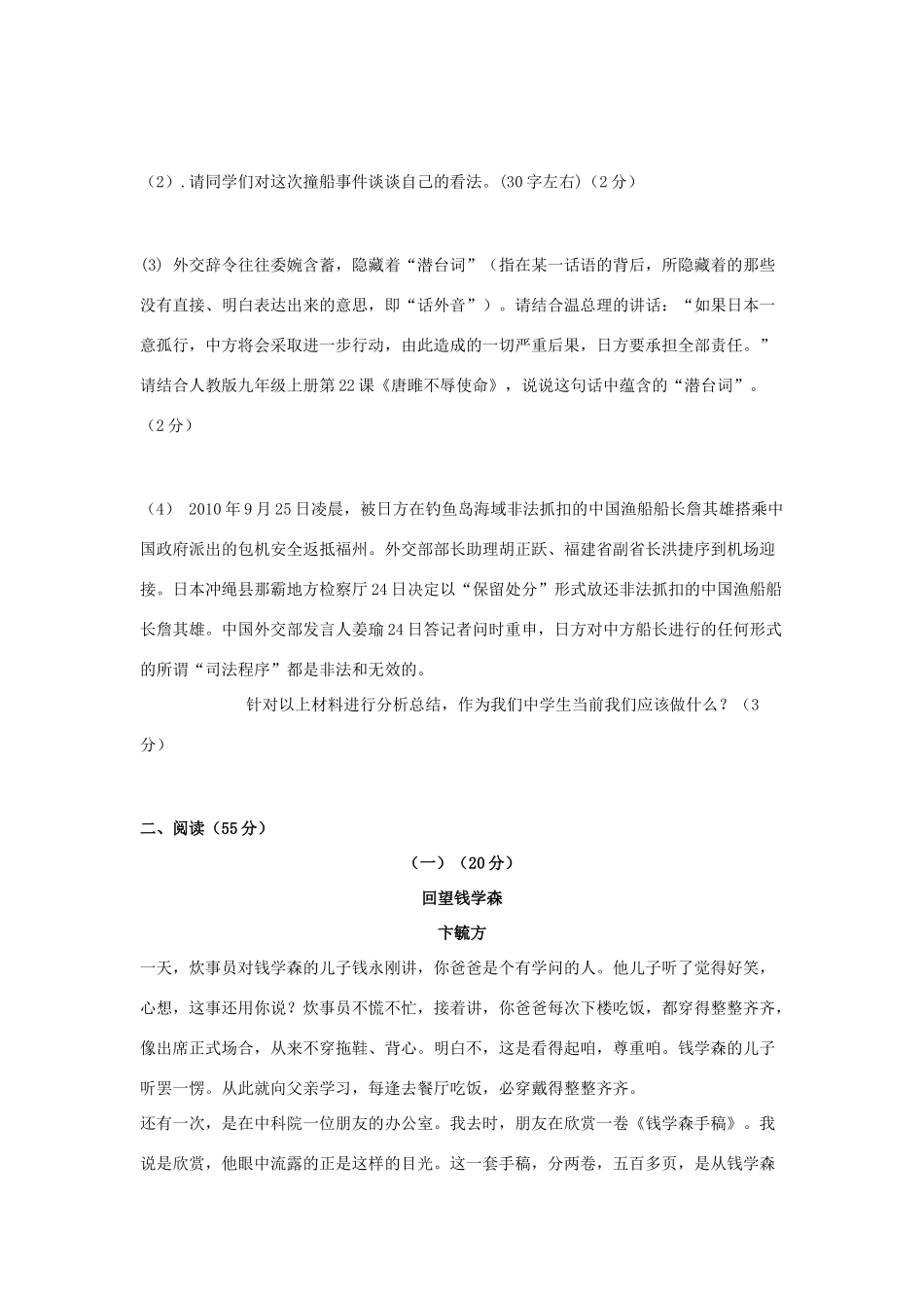 初中语文毕业学业考试模拟试题(二) 试题_第3页