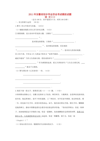 初中语文毕业学业考试模拟试题(二) 试题