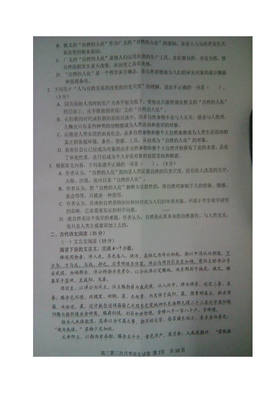 安徽省淮北市濉溪县高三语文12月联考第三次月考试卷扫描版试卷_第2页