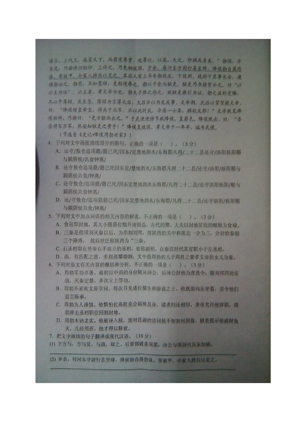 安徽省淮北市濉溪县高三语文12月联考第三次月考试卷扫描版试卷_第3页