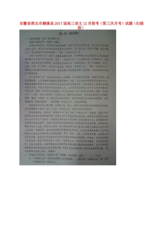 安徽省淮北市濉溪县高三语文12月联考第三次月考试卷扫描版试卷