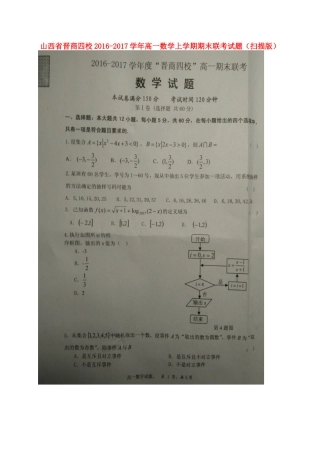山西省晋商四校高一数学上学期期末联考试卷试卷