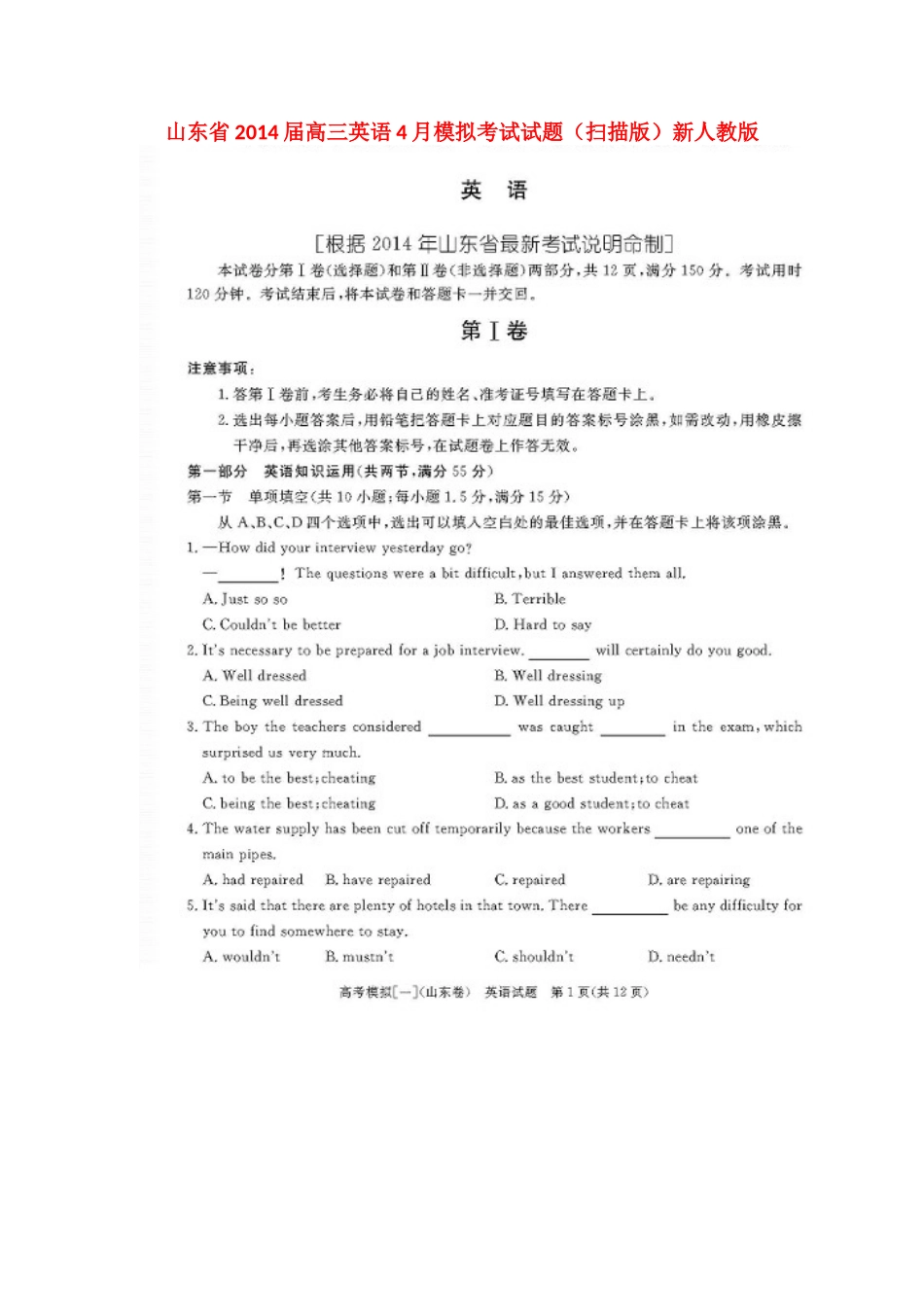 山东省高三英语4月模拟考试试卷(扫描版)新人教版试卷_第1页
