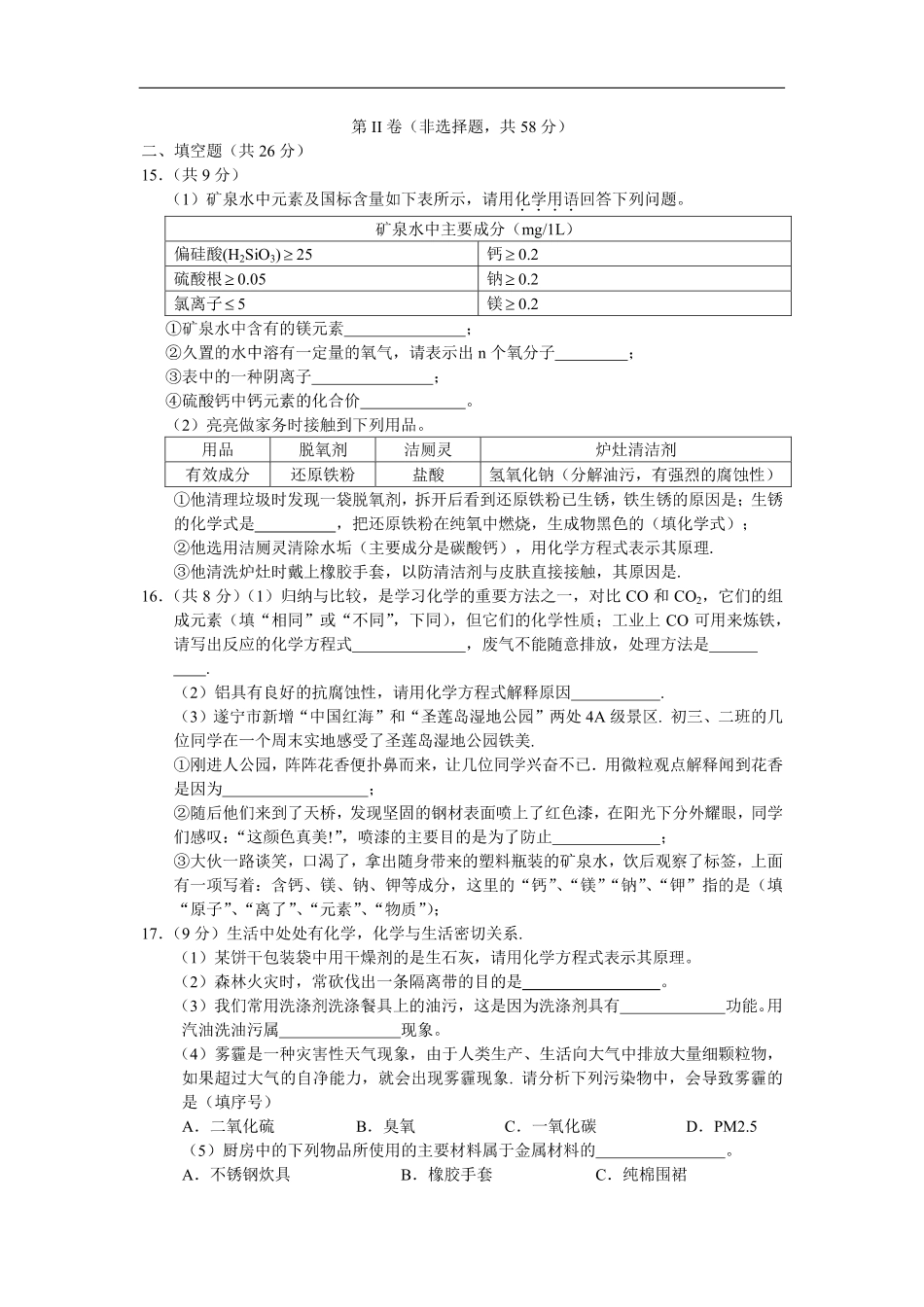 九年级化学下学期第一次诊断试卷(pdf) 四川省成都市高新区九年级化学下学期第一次诊断试卷(pdf)_第3页