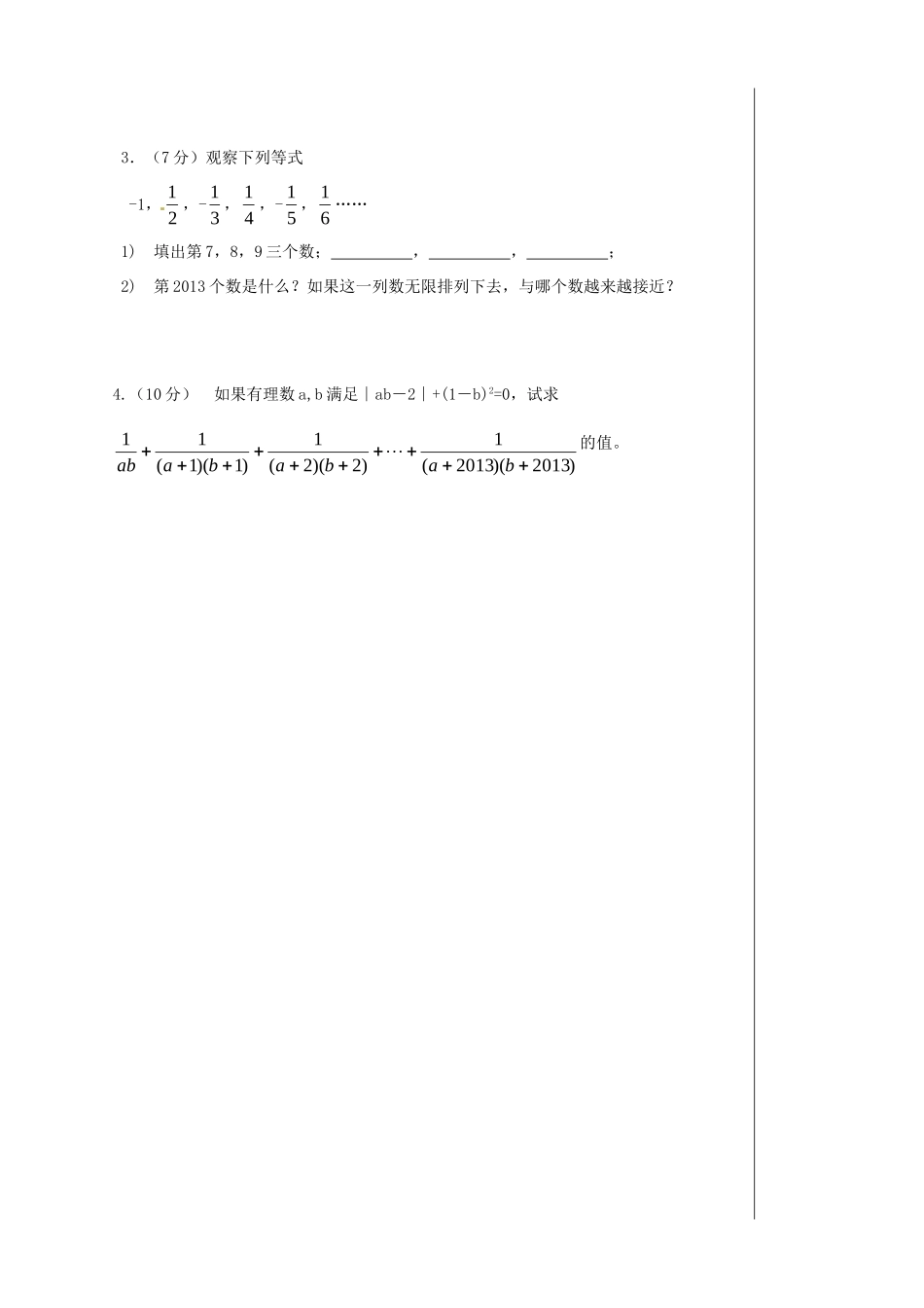 初中七年级数学上册 第一章 有理数检测试题 (新版)新人教版 试题_第3页