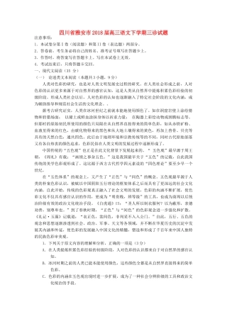 四川省雅安市高三语文下学期三诊试卷