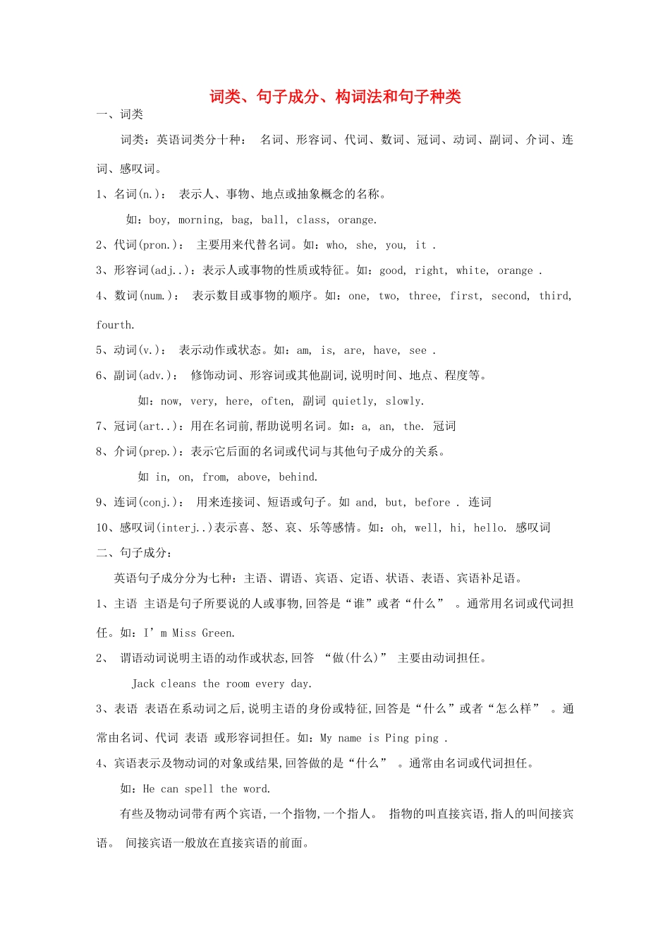 天津市蓟县高一英语基础知识试卷_第1页