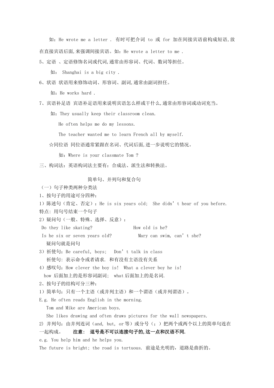 天津市蓟县高一英语基础知识试卷_第2页