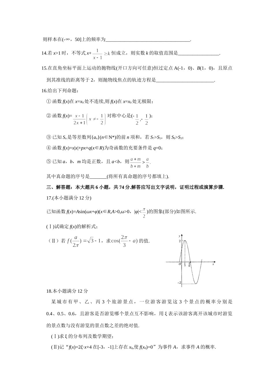 山东省日照市高三数学理工农医类第一次调研测试卷试卷_第3页