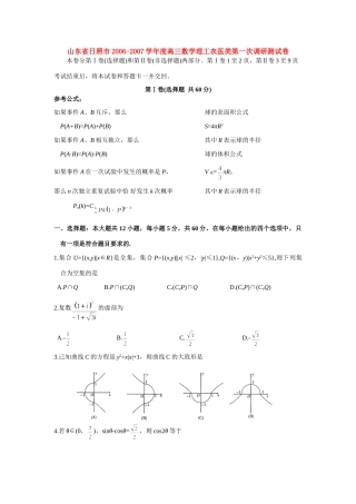 山东省日照市高三数学理工农医类第一次调研测试卷试卷