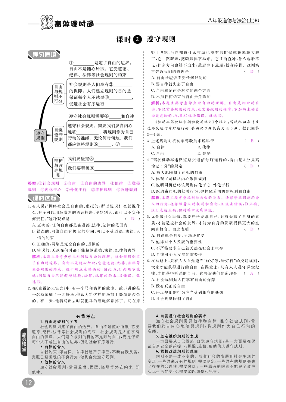 八年级道德与法治上册 10分钟掌握课堂 第二单元 遵守社会规则 第三课 社会生活离不开规则(pdf) 新人教版 试题_第2页