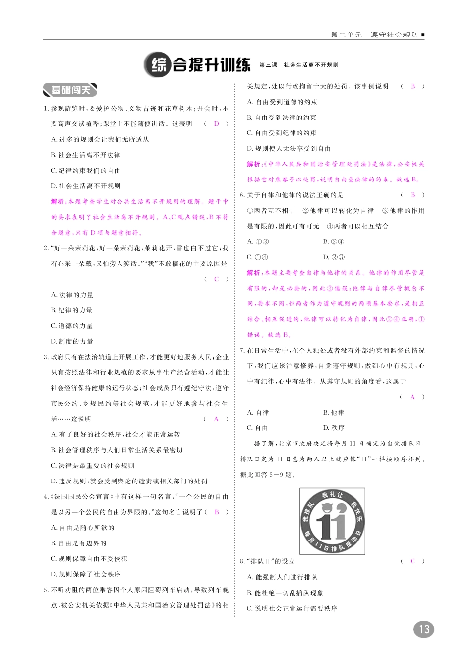 八年级道德与法治上册 10分钟掌握课堂 第二单元 遵守社会规则 第三课 社会生活离不开规则(pdf) 新人教版 试题_第3页