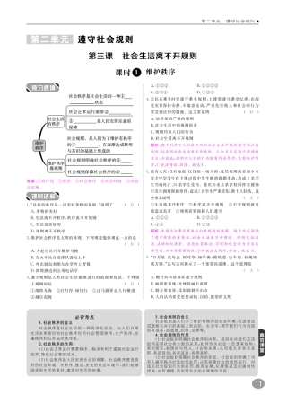 八年级道德与法治上册 10分钟掌握课堂 第二单元 遵守社会规则 第三课 社会生活离不开规则(pdf) 新人教版 试题